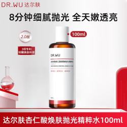 达尔肤 杏仁酸抛光水100ml(2.0升级) 轻酸VC精华焕肤七夕礼物