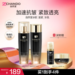 自然堂 多肽冰肌速紧水乳套组护肤品套装紧致抗皱淡化细纹送妈妈套装 多肽水115ml 乳115ml