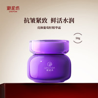 御泥坊 亮颜葡萄籽护肤单品  补水 保湿 提亮紧致  七夕礼物 精华霜50g