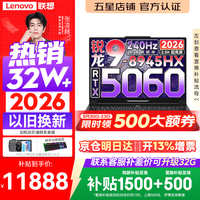 联想 拯救者R9000P 2026年补贴15% 旗舰电竞游戏笔记本电脑 AI元启版学生办公手提本满血高性能独立显卡