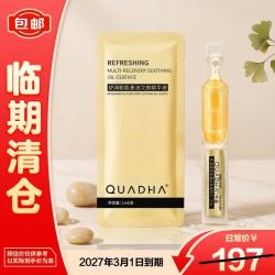 夸迪 舒润稳肌悬油次抛精华液1mlx20支