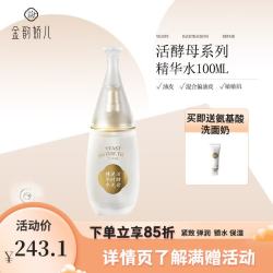 金韵娇儿 活酵母系列 护肤精华水 保湿补水吸收紧致抗皱妆前精粹 礼物瓶装  精华水100ML【25 首