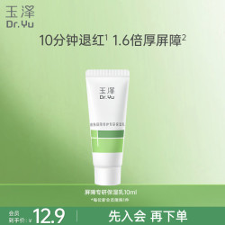 玉泽 皮肤屏障修护专研保湿乳10ml
