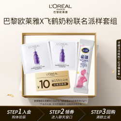 巴黎欧莱雅 欧莱雅玻色因Pro超水光精华1.5ml*2 飞鹤星蕴孕产妇奶粉25g尝鲜组合