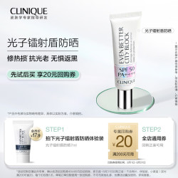 倩碧 镭射盾防晒7ml SPF50防晒霜抗氧化敏感肌可用便携装
