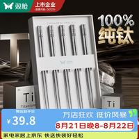 双枪 100%纯钛筷子 2双装