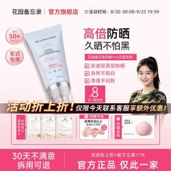 碧柏雅 花园备忘录防晒ma花园防晒ou花园防晒me花园防晒防紫外线抗氧学生防晒霜 1支装