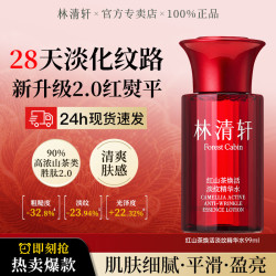 林清轩 红山茶焕活淡纹精华水紧致抗皱补水保湿清爽正品女礼物 红山茶水99ml