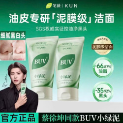 BUV 小绿泥洗面奶叶绿素氨基酸洗面奶男女士控油去黑头收缩毛孔洁面乳 (明星代言)小绿泥洗面奶2支