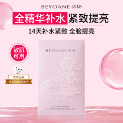 必扬 玫瑰亮肤发酵面膜 补水面膜男女士 补水保湿紧致嫩滑舒缓提亮肤色