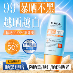 肤草集 防晒霜防紫外线50 排榜第一高倍防晒霜军训专用青少年男女士50ml