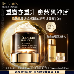 雅诗兰黛 白金黑神话面霜30ml抗皱紧致修护护肤品套装化妆品礼盒生日礼物