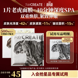 云朵罗兰 PMCREATE新颜紧致抗皱水光精华面膜单片 老虎面膜 生日礼物
