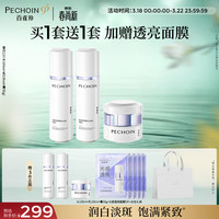 百雀羚 至臻皙白淡斑2.0水100ml 乳100ml 霜50g美白套装买一送一生日礼