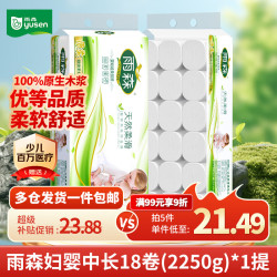 雨森 无芯卷纸 6层*125g*18卷