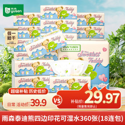 雨森 可湿水 抽纸