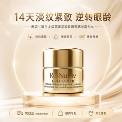 雅诗兰黛 白金级花菁萃紧致眼部精华霜5ml淡纹提拉紧致送女友生日礼物