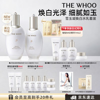 后 拱辰享雪玉凝透亮焕白礼盒补水美白化妆护肤品套装生日礼物女