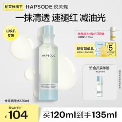 悦芙媞 修红精华水舒缓退红肌肤屏障改善修护维稳泛红 修红水120ml