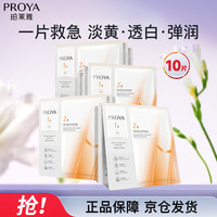 珀莱雅 双抗面膜美白10片保湿补水皱紧致焕亮肌肤舒缓修红 七夕情人节