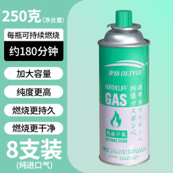 北岳 卡式炉气罐液化煤气小瓶便携式丁烷卡磁正品瓦斯气瓶户外燃气气体 250g*8瓶装