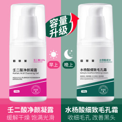 佰萃莱 壬二酸15%凝胶配水杨酸细致毛孔霜痘印祛黑头闭口粉刺套装100ml*2