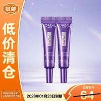 临期品：巴黎欧莱雅 欧莱雅第三代紫熨斗玻色因紧致淡纹眼霜7.5ml*2