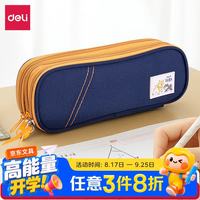 得力 可爱柴犬系列 67073 三层文具袋 蓝色 单个装