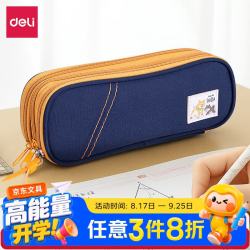 得力 可爱柴犬系列 67073 三层文具袋 蓝色 单个装