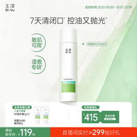 玉泽 复合酸清痘爽肤水200ml平衡油脂控油保湿痘肌收缩毛孔