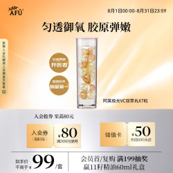 阿芙 极光VC双萃丸7粒 抗氧提亮紧致淡纹次抛精华生日礼物