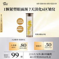 阿芙 大眼丸紧致淡纹双效精华油0.4mlX7粒 眼部紧致精华油眼精华次抛