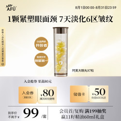 阿芙 大眼丸紧致淡纹双效精华油0.4mlX7粒 眼部紧致精华油眼精华次抛