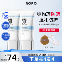 Ropo 诺卜纯物理防晒霜面部防晒乳水润感隔离紫外线SPF50 男女学生通用 防晒霜40g