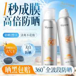 ORGINESE 防晒喷雾防水防汗持久紫外线50 美白防晒霜隔离男女士七夕150ml