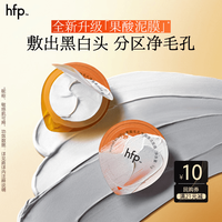 HomeFacialPro hfp果酸毛孔净澈清洁面膜5g*2