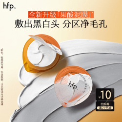HomeFacialPro hfp果酸毛孔净澈清洁面膜5g*2