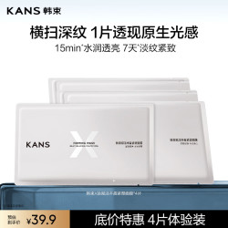 韩束 「X肽」面膜补水紧致面膜保湿紧致淡纹面膜4片装生日礼物送男女