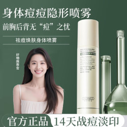 HUNMUI 痘身体喷雾舒缓控油淡化痘印痘坑粉刺修护祛痘精华 祛痘焕肤身体喷雾 150ml*1瓶