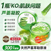 水理芙 天然芦荟胶晒后修复补水保湿滋润嫩肤凝胶300g完美祛痘淡印