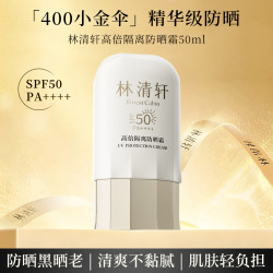 林清轩 高倍隔离防晒霜50ml SPF50 400小金伞精华级防晒 生日礼