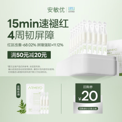 ARMIYO 青蒿修红棒2.0次抛精华液舒缓敏感肌修护屏障改善红脸1.5ml*3支