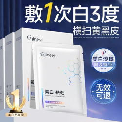 ORGINESE 面膜补水美白去黄气暗沉提亮肤色淡斑清洁睡眠保湿熬夜急救男女士