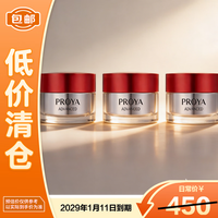 临期品:珀莱雅 红宝石面霜轻润款25g*3淡纹护肤新老包装随机发货