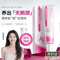 HUNMUI 胶原蛋白紧致美颈霜提拉紧致抗皱淡纹保湿颈部护理美颈霜 胶原蛋白紧致美颈霜40g*1瓶