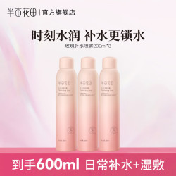 半亩花田 玫瑰花水补水喷雾爽肤水保湿小分子舒缓滋润化妆水女男湿敷水 玫瑰补水喷雾（实发200ml*3）