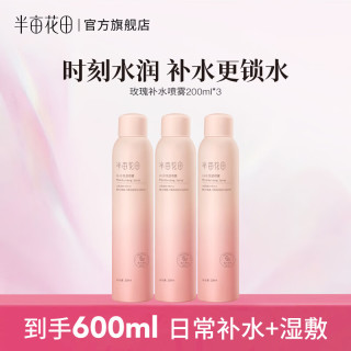 半亩花田 玫瑰花水补水喷雾爽肤水保湿小分子舒缓滋润化妆水女男湿敷水 玫瑰补水喷雾（实发200ml*3）