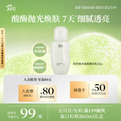 阿芙 抛光焕亮精华乳60g生日礼物