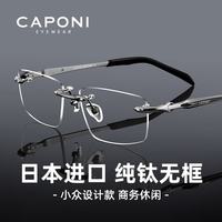 蔡司 镜片可选近视眼镜男日本进口纯钛无框商务防蓝光辐射可配度数散光
