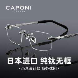 蔡司 镜片可选近视眼镜男日本进口纯钛无框商务防蓝光辐射可配度数散光